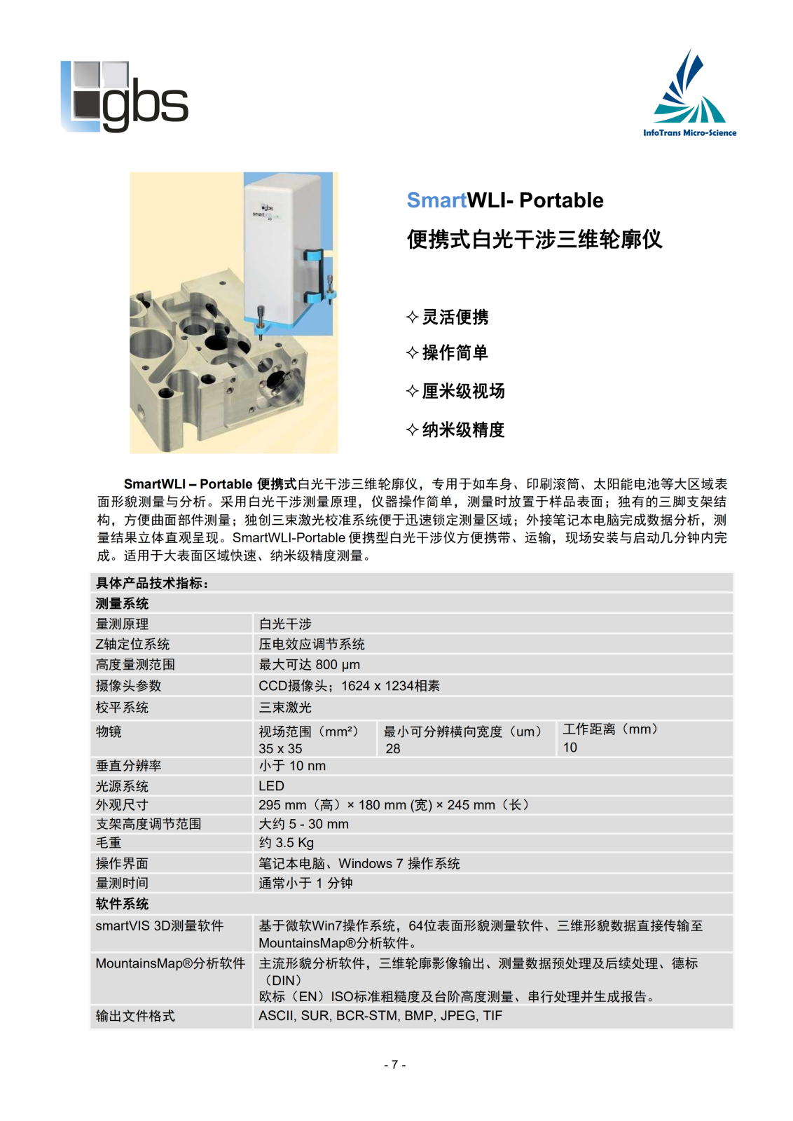 時(shí)訊微科-SmartWLI白光干涉輪廓產(chǎn)品手冊-2019_06.png